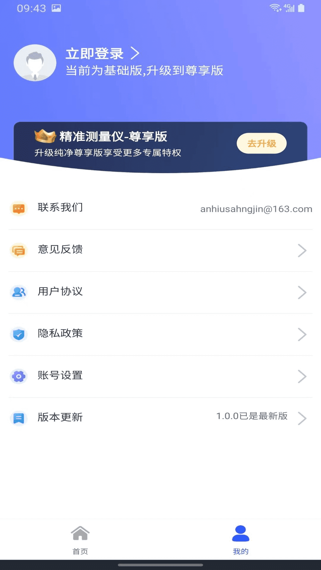 精准测距仪大师免费原版图1