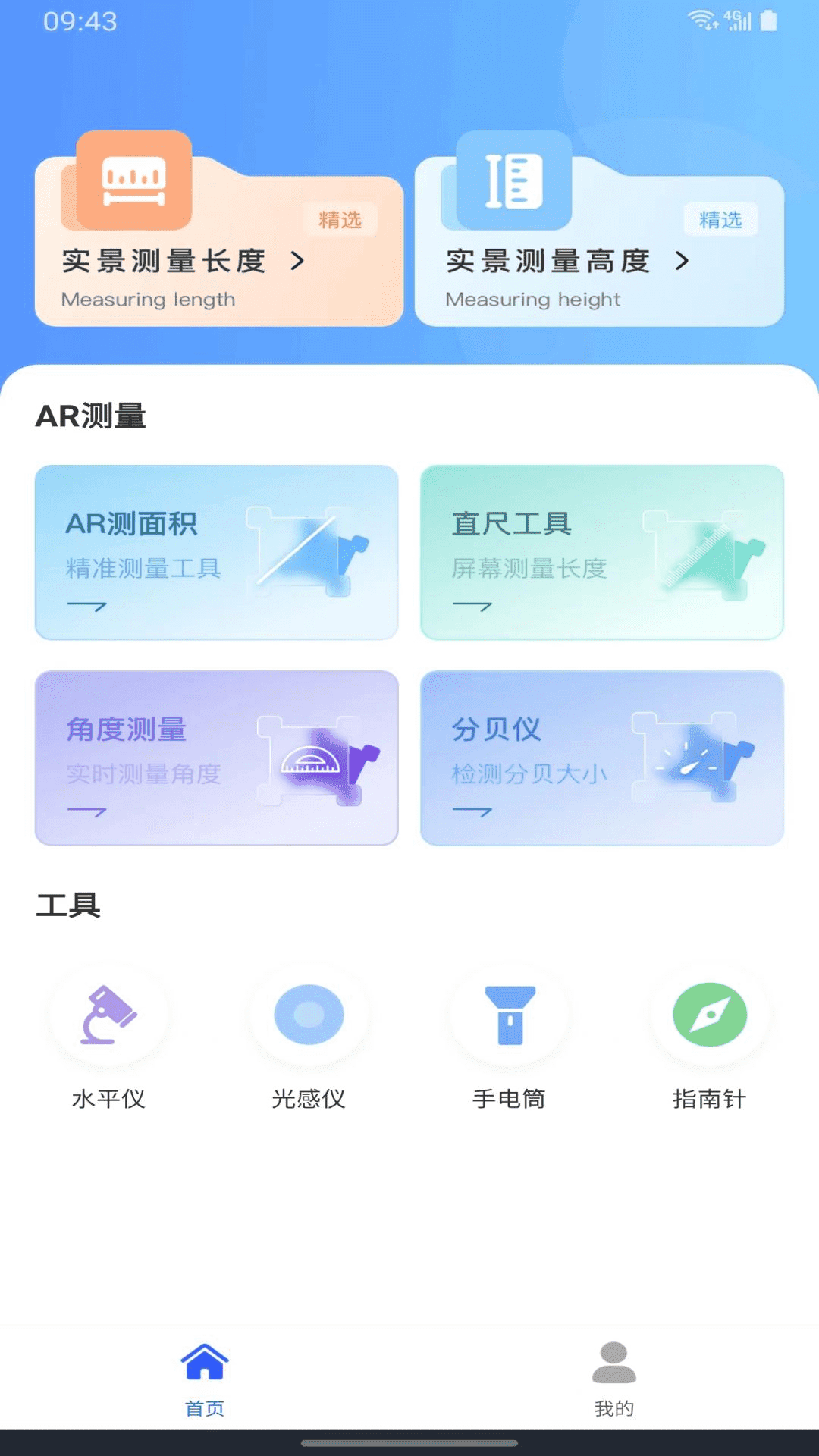 精准测距仪大师免费原版图2