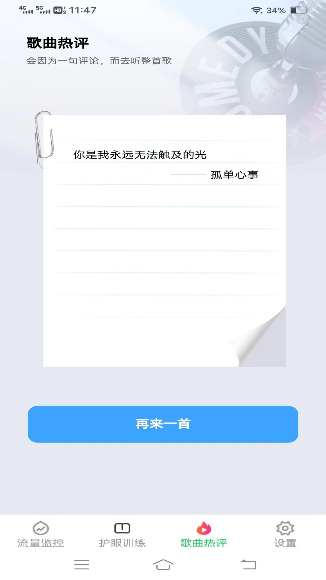 掌中流量安卓免费版图1