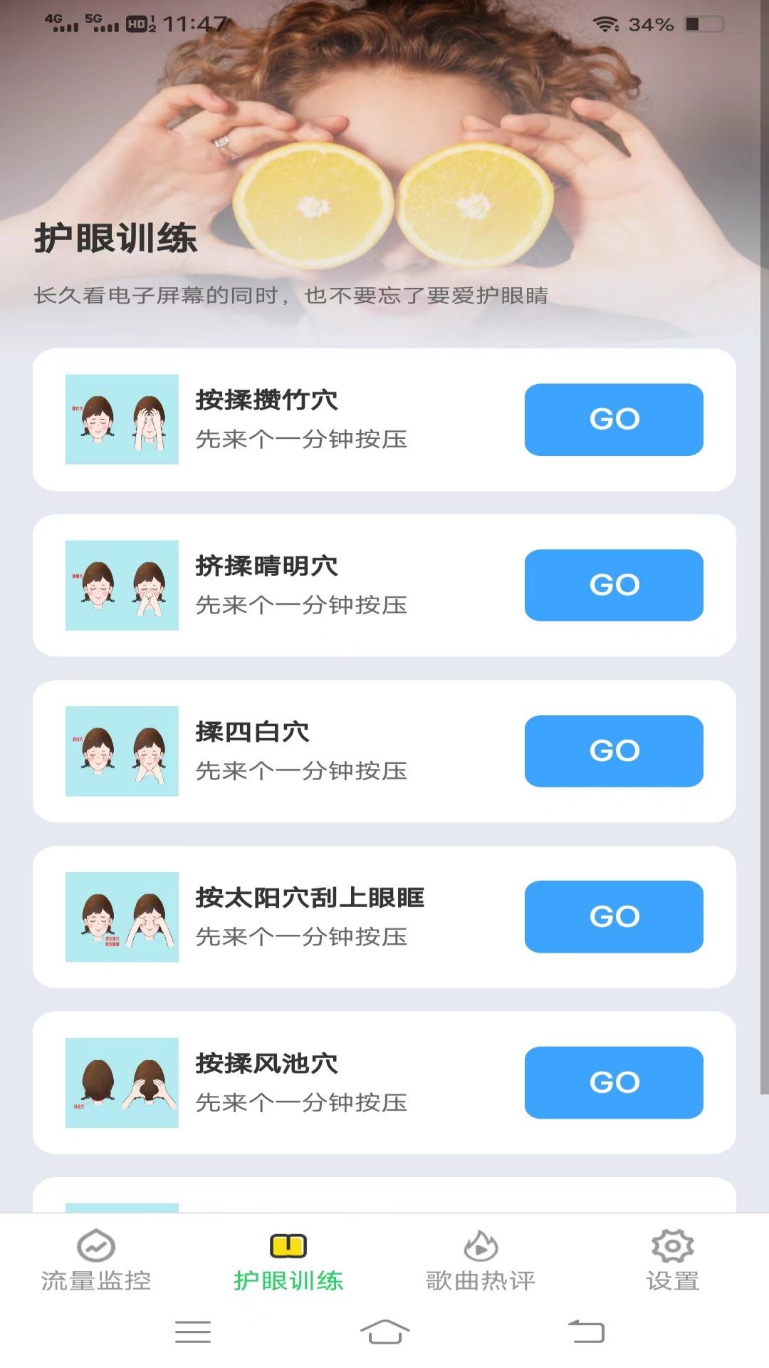 掌中流量安卓免费版图2