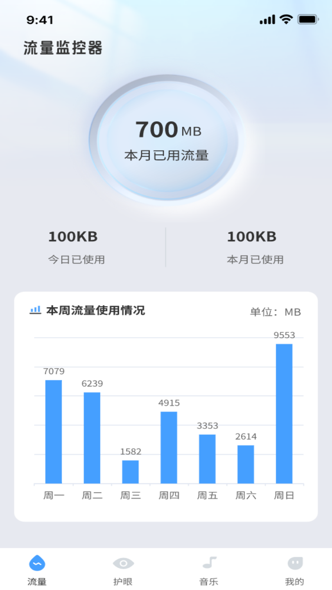 掌中流量安卓免费版图3
