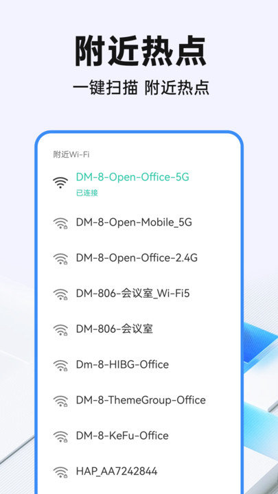 WiFi钥匙光速连免费版图1