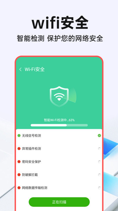 WiFi钥匙光速连免费版图2