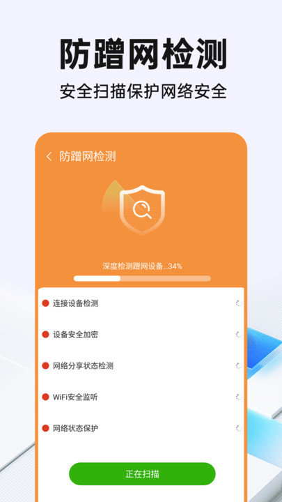 WiFi钥匙光速连免费版图3