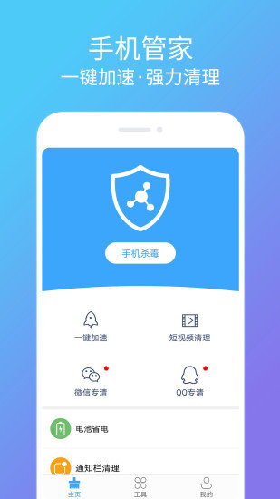 清理杀毒卫士官方正版图1
