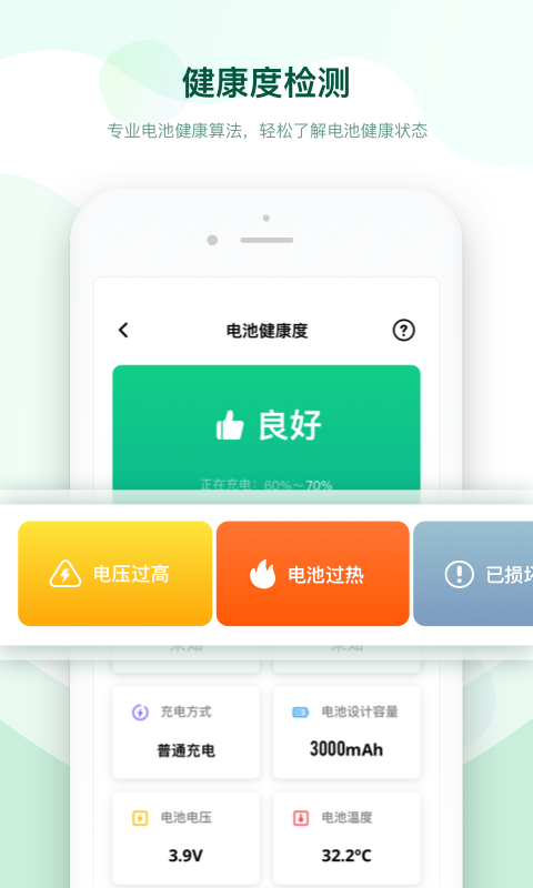 电池优化专家原版图1
