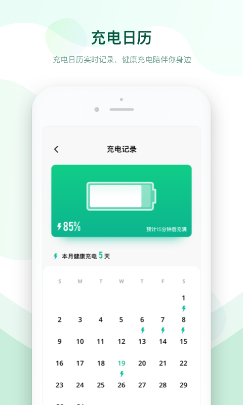 电池优化专家原版图2