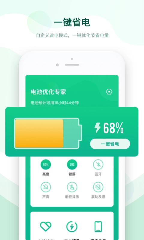 电池优化专家原版图3