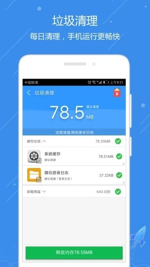 点点安全卫士手机免费版图1