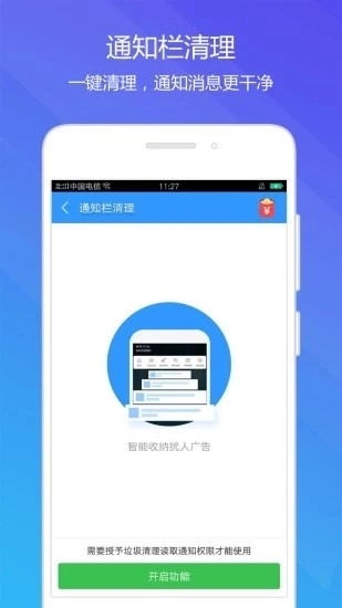 点点安全卫士手机免费版图2