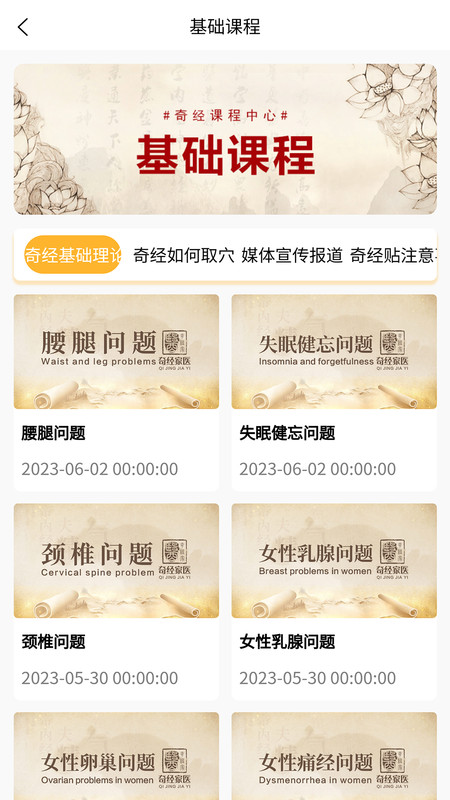 奇经家医官方最新版图1
