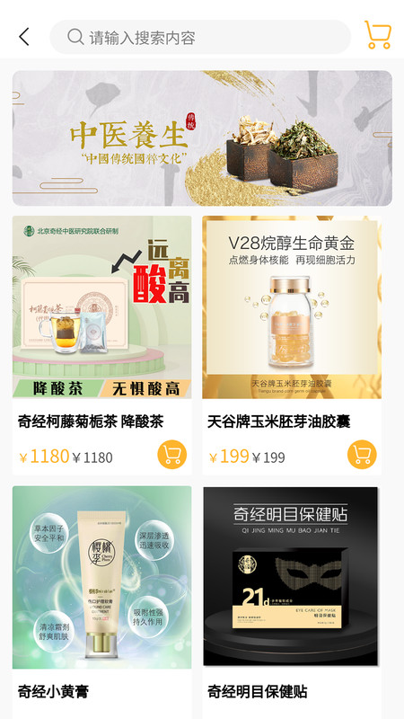 奇经家医官方最新版图2