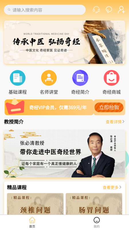 奇经家医官方最新版图3