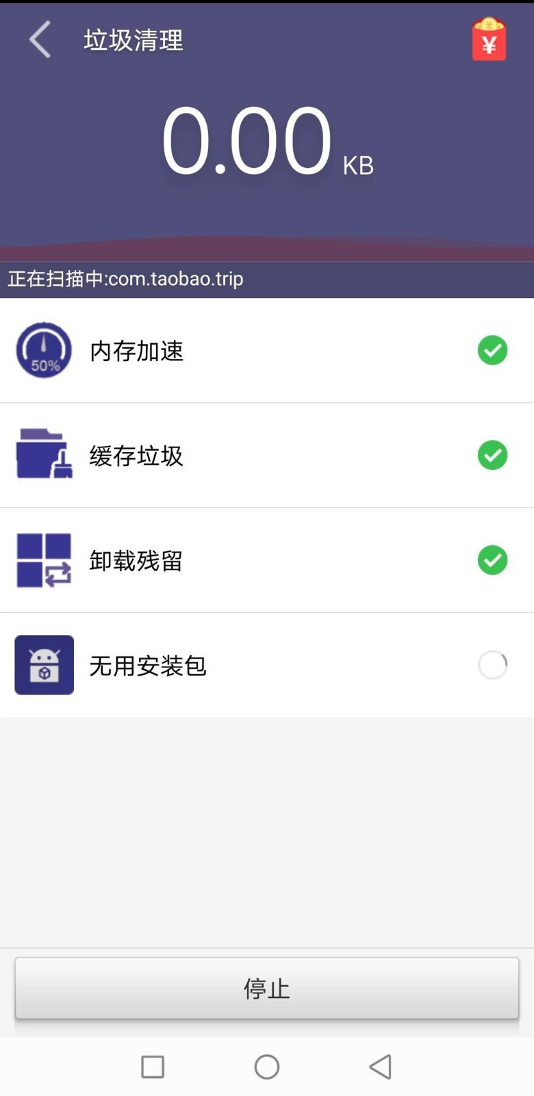天天清理精灵安卓官方版图1