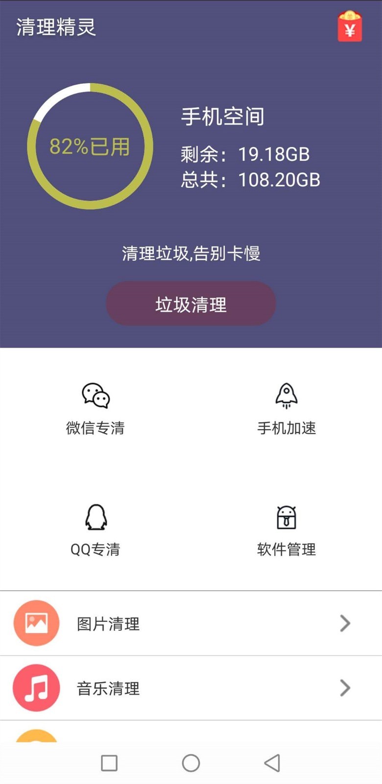天天清理精灵安卓官方版图2