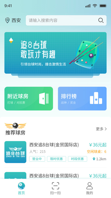 追8台球正版图2