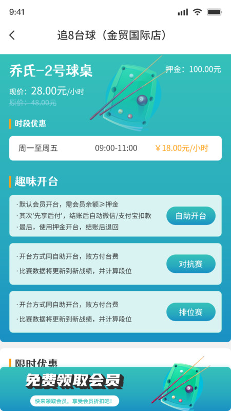 追8台球正版图3
