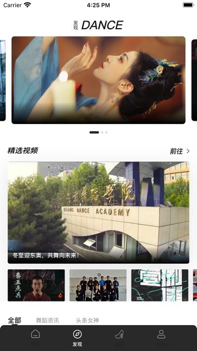 舞蹈生官方正版图2