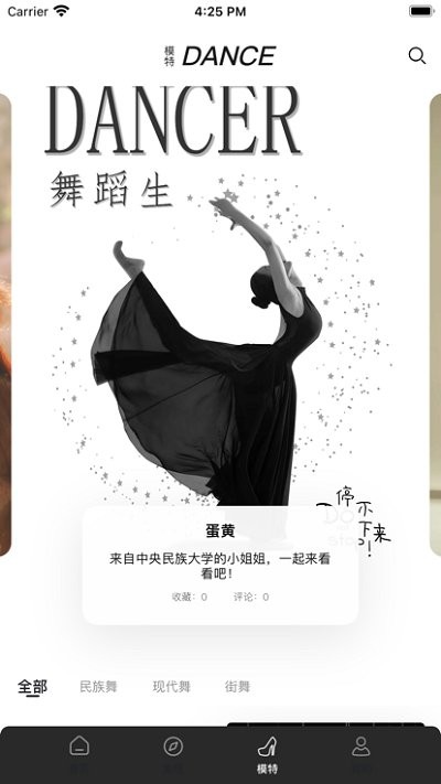 舞蹈生官方正版图3