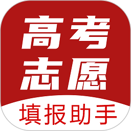 企鹅高考志愿官方最新版