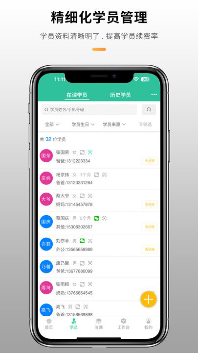 校如云手机免费版图2