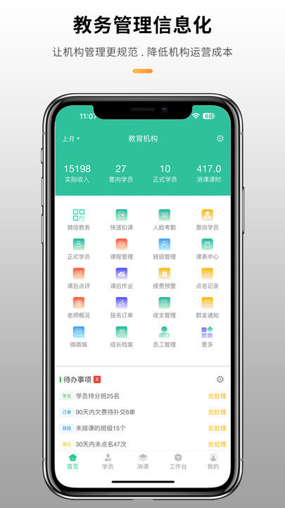 校如云手机免费版图3
