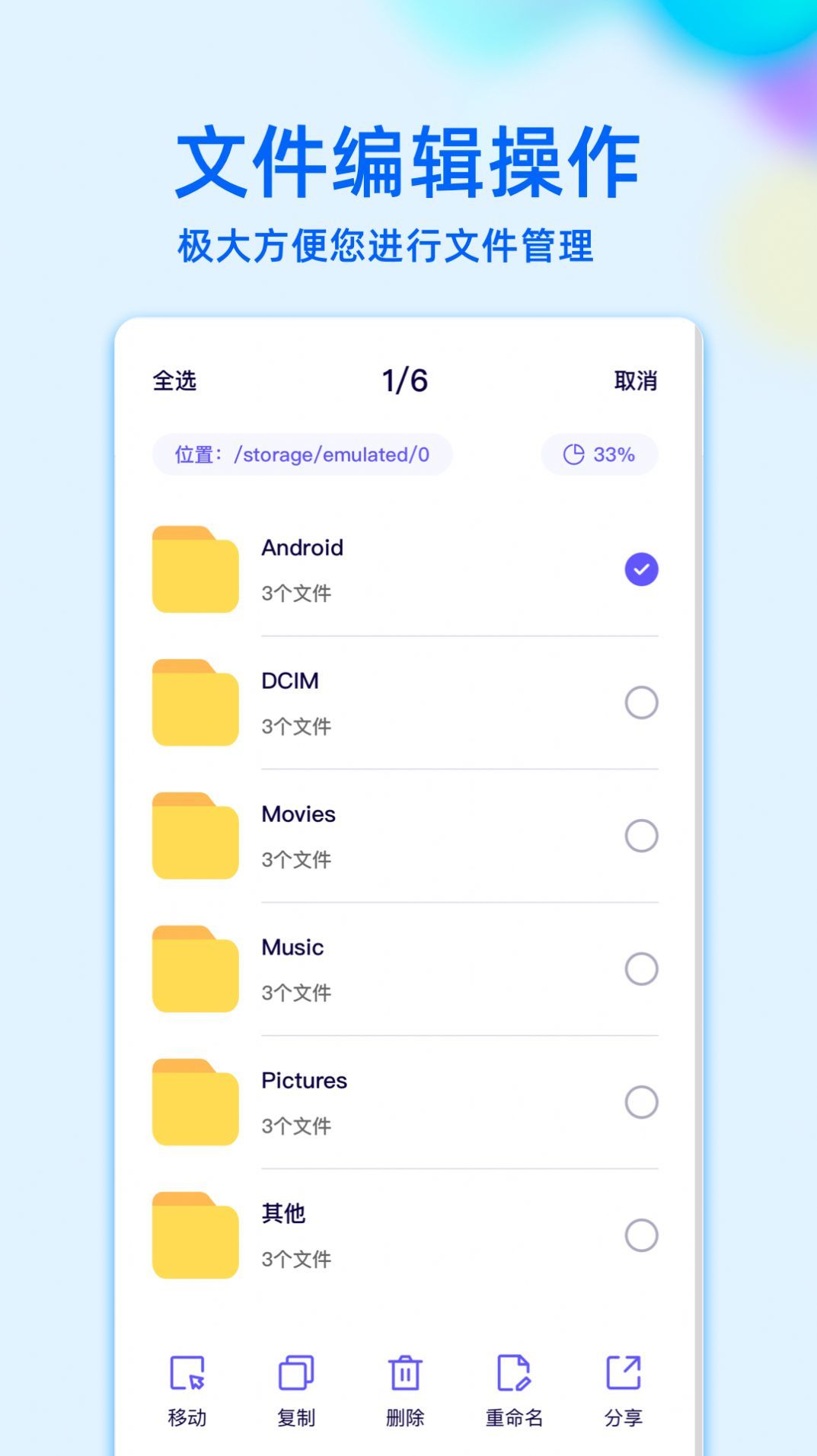 RE文件管理最新版图3