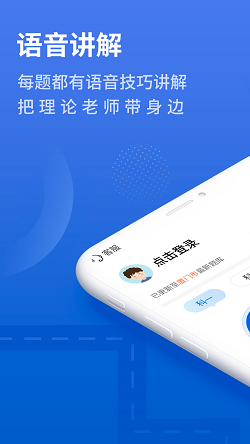 懒人驾考2026原版图1