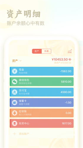口袋记账免费版图1