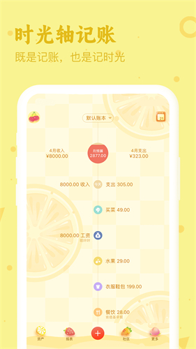 口袋记账免费版图2