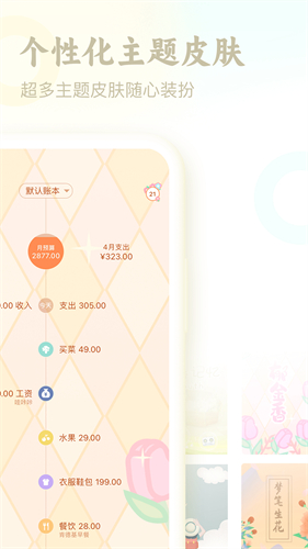 口袋记账免费版图3