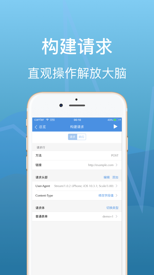 stream抓包最新版图2