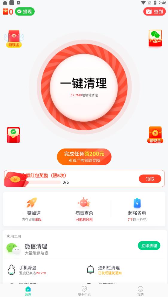 甜瓜清理无广告版图2