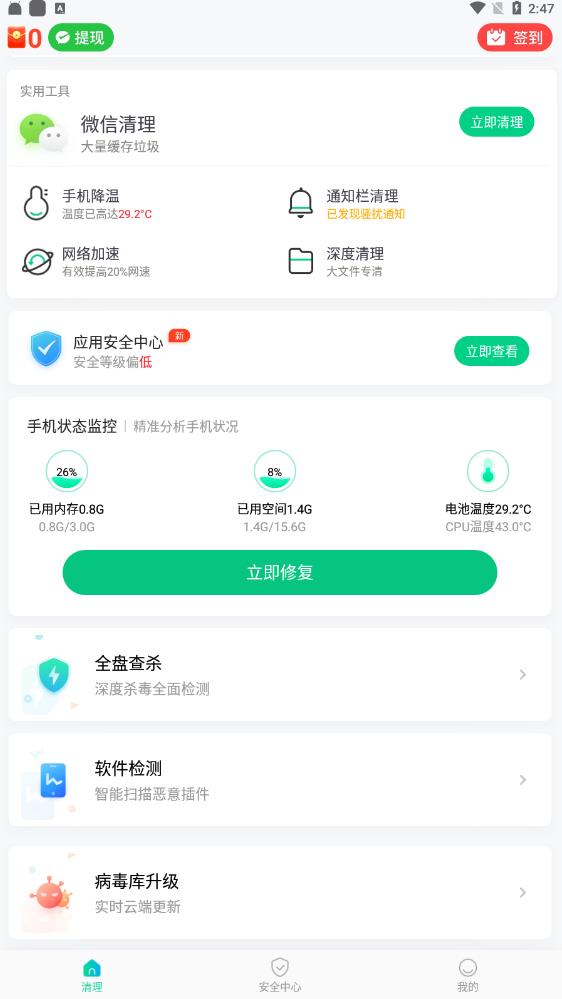 甜瓜清理无广告版图3