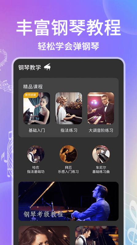 电子钢琴正版图2