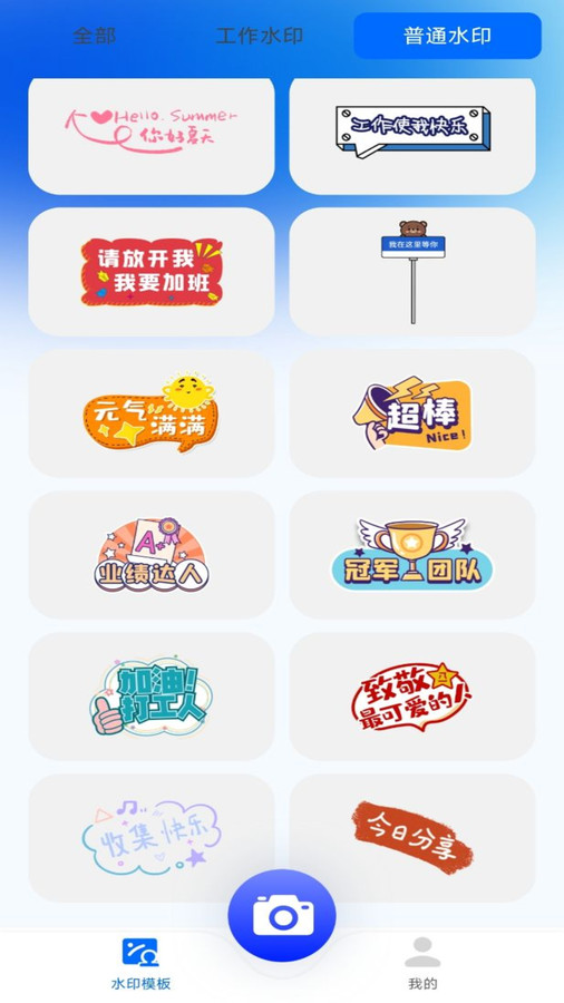 今日水印拍照免费原版图1