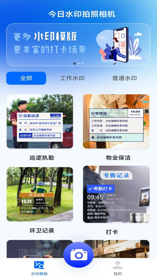 今日水印拍照免费原版图2