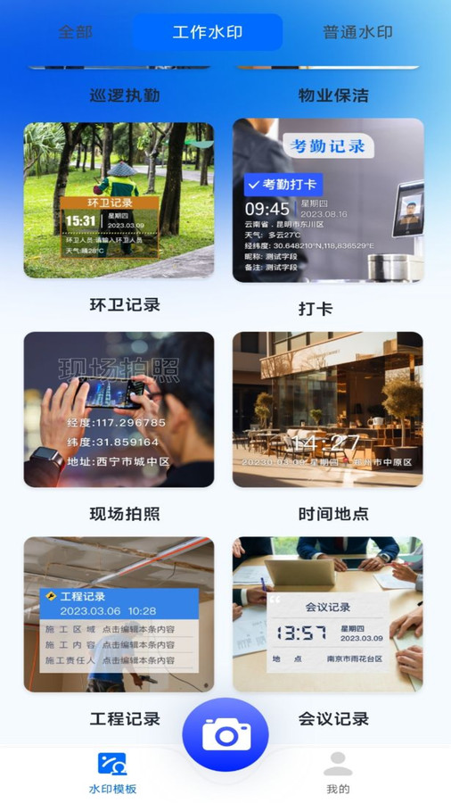 今日水印拍照免费原版图3