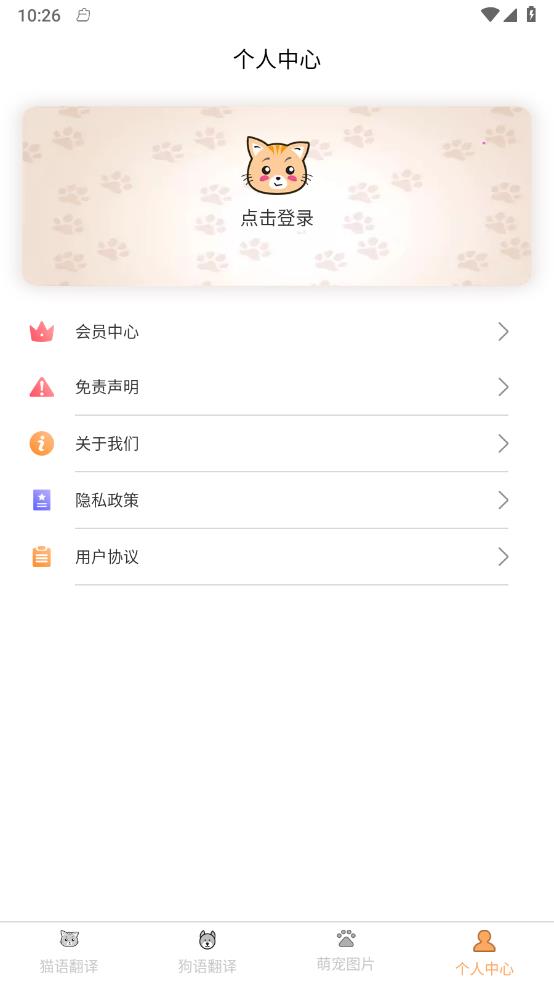 喜晟猫狗翻译手机正版图1