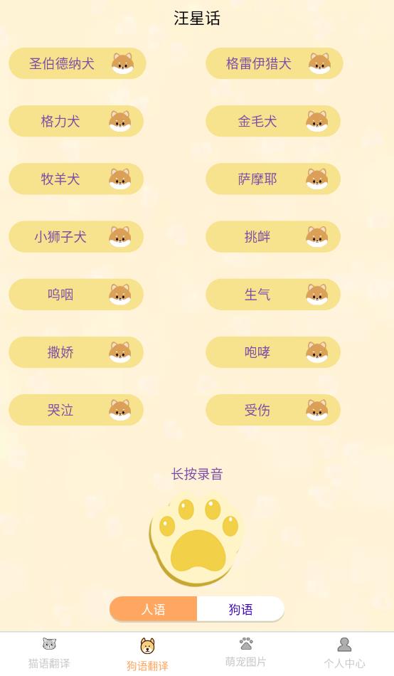 喜晟猫狗翻译手机正版图2