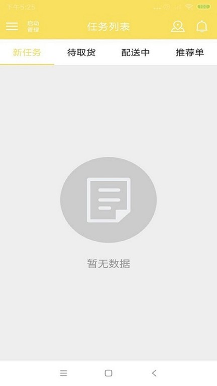 叮个饭骑手端安卓官方版图1