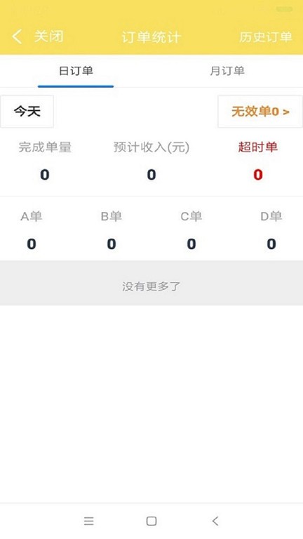 叮个饭骑手端安卓官方版图3