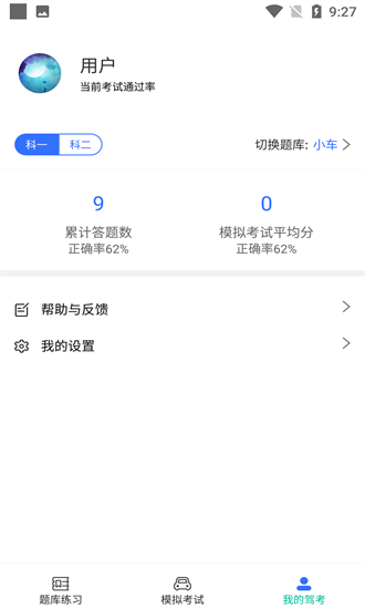 驾考学院手机正版图2