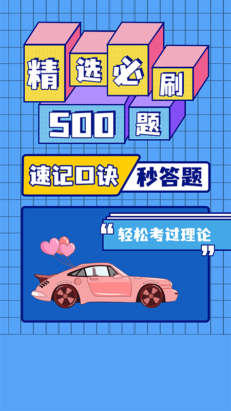 驾考百分百手机最新版图1