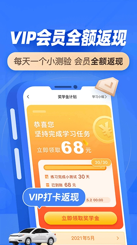 驾考百分百手机最新版图2