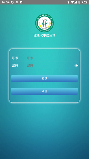 健康汉中居民端直装版图2