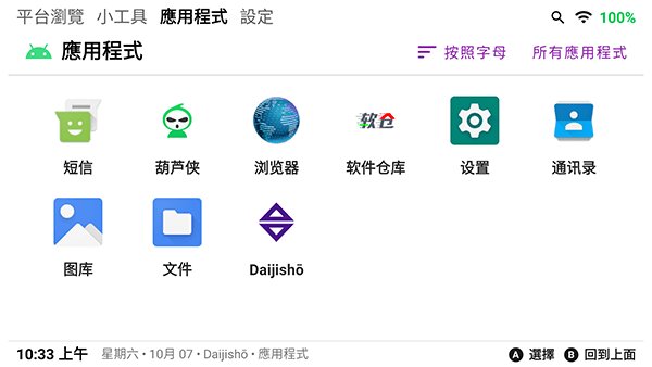 daijisho模拟器免费版图1
