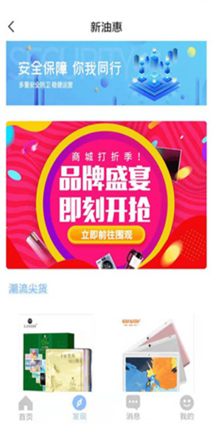 新油惠最新免费版图2
