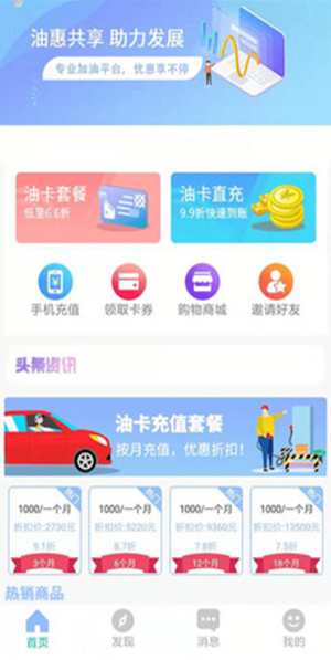 新油惠最新免费版图3