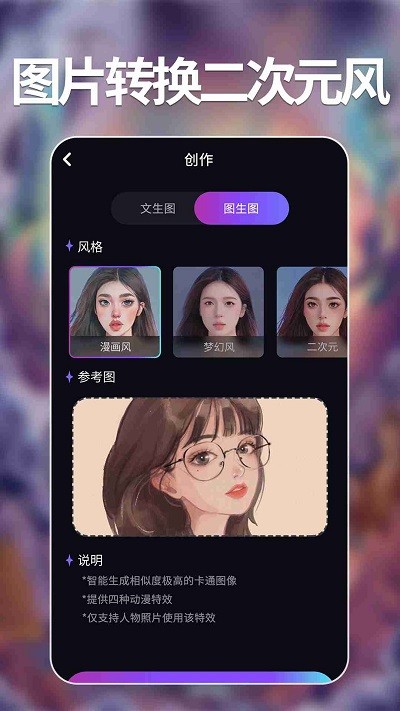 次元ai绘画通用版图2